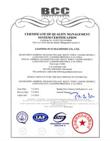 富一ISO 9000認證證書